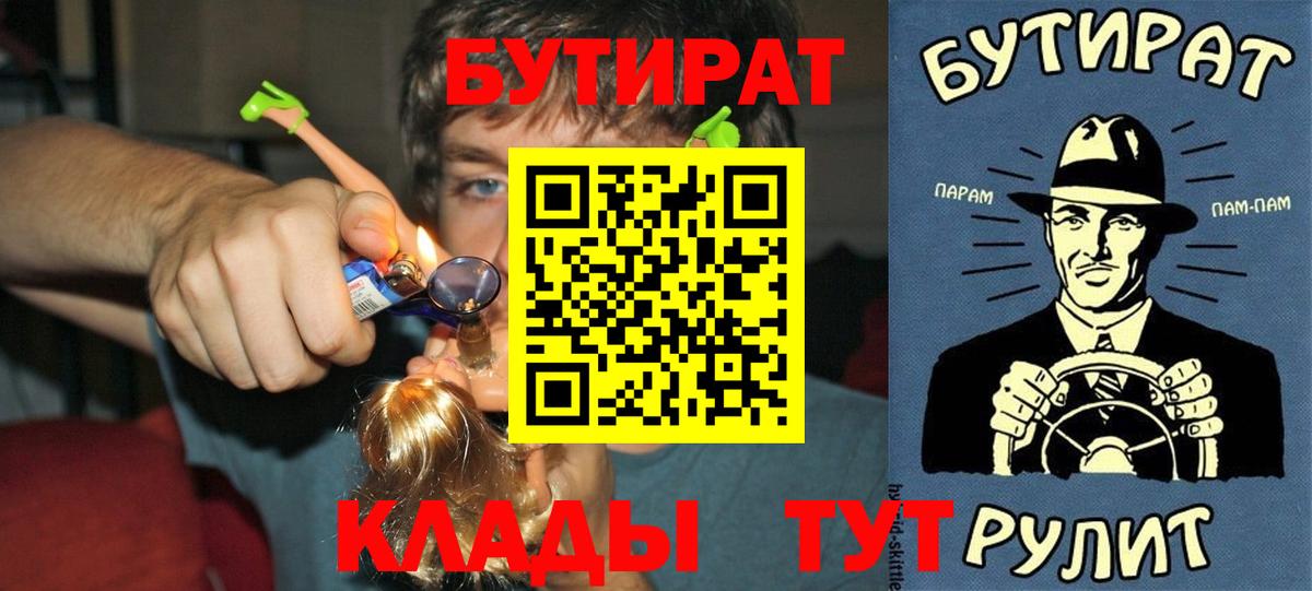 БУТИРАТ Butirat  Бутират  Полысаево  Вход с VPN 
