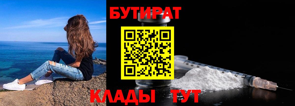 БУТИРАТ жидкий экстази Полысаево
