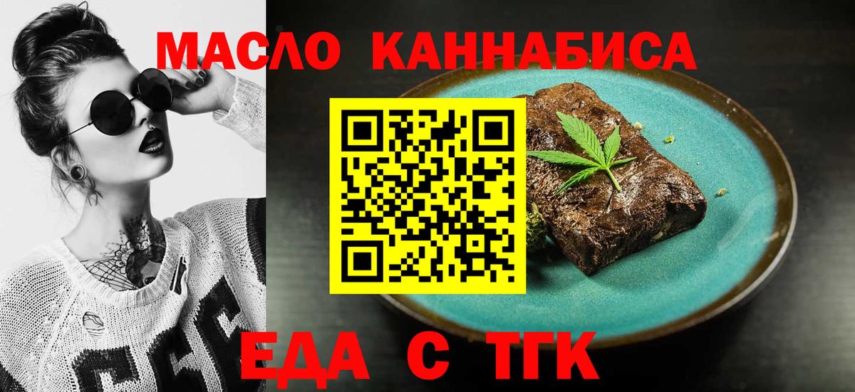 Еда ТГК марихуана Полысаево