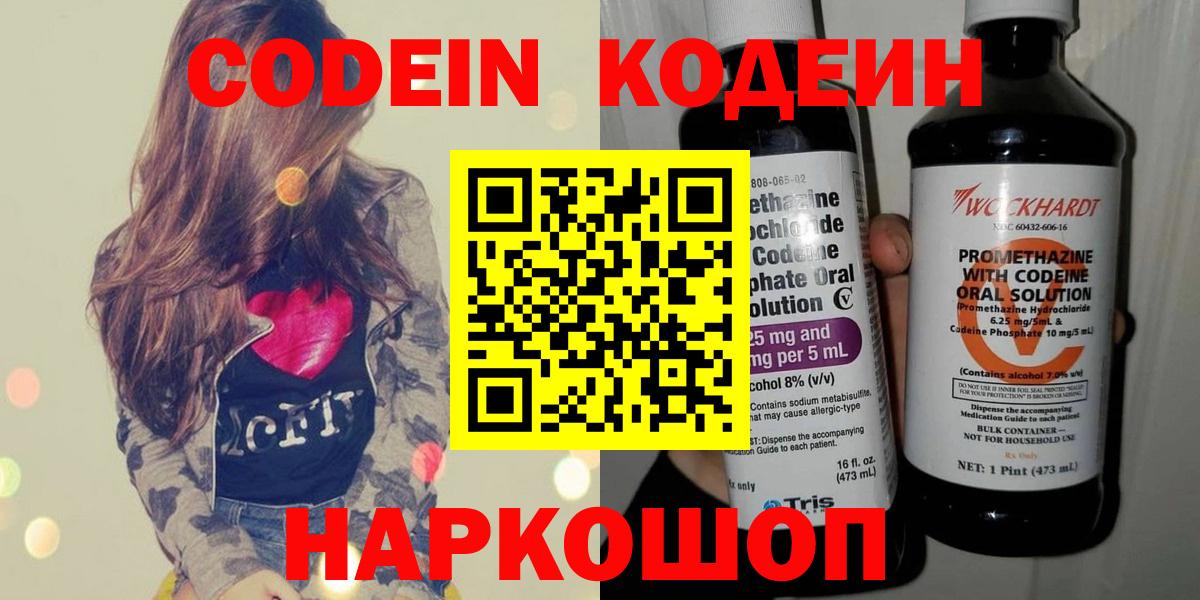 Кодеин напиток Lean (лин) Полысаево