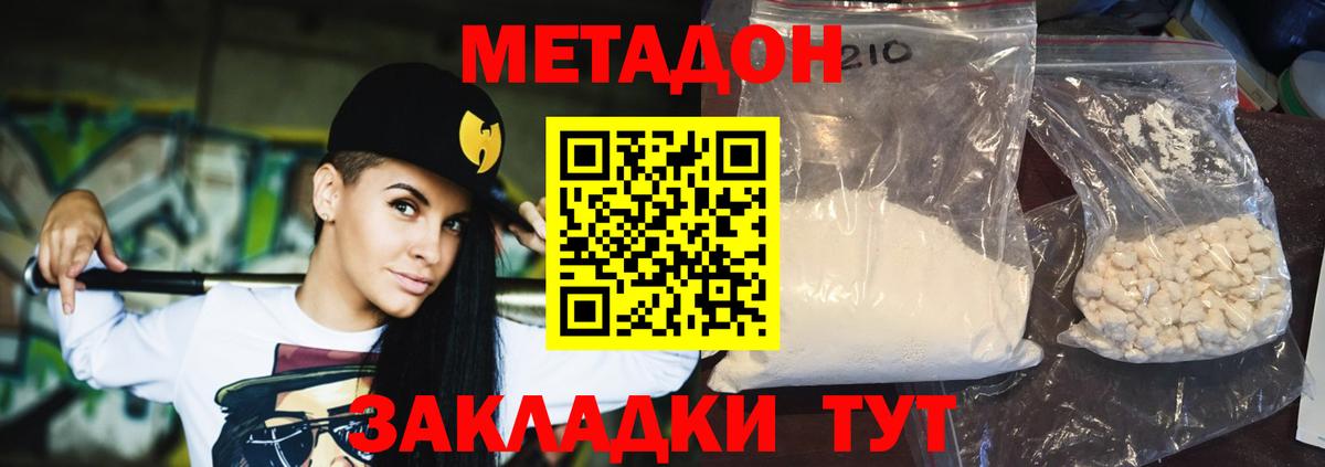 МЕТАДОН кристалл Полысаево