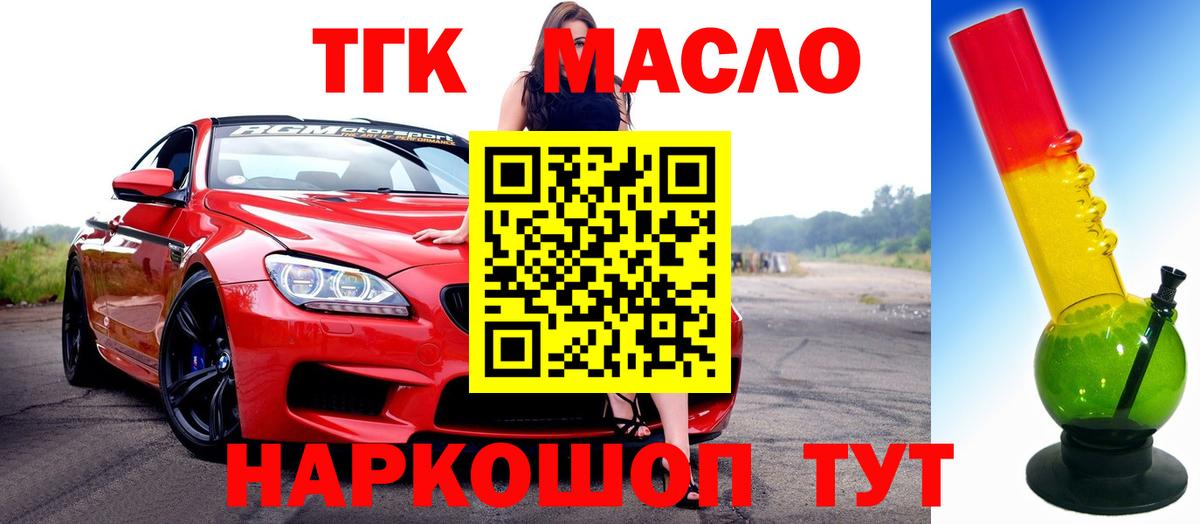 ТГК жижа  Вход с VPN  Полысаево 